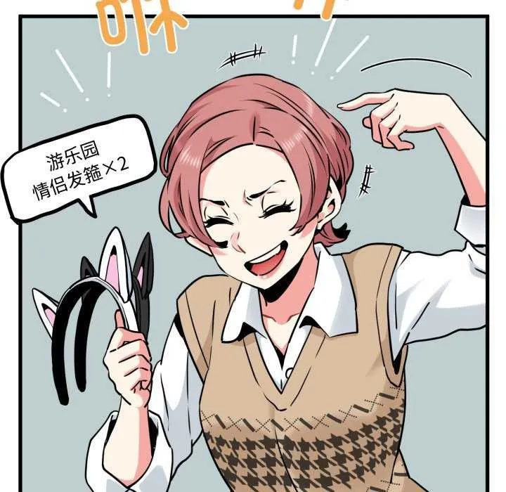 发小碰不得 - 第76話 - page 110