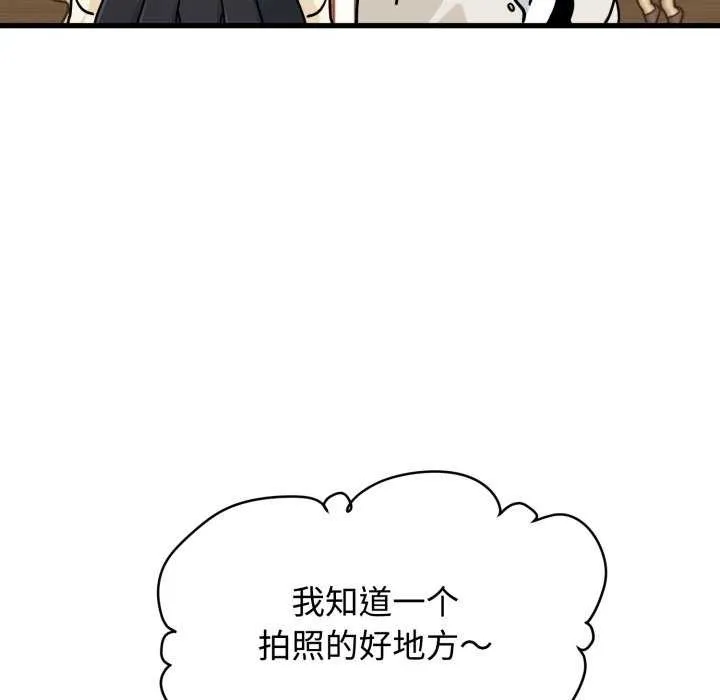 发小碰不得 - 第76話 - page 113