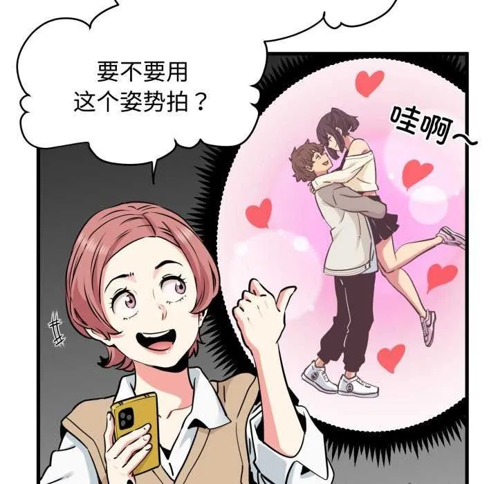 发小碰不得 - 第76話 - page 114
