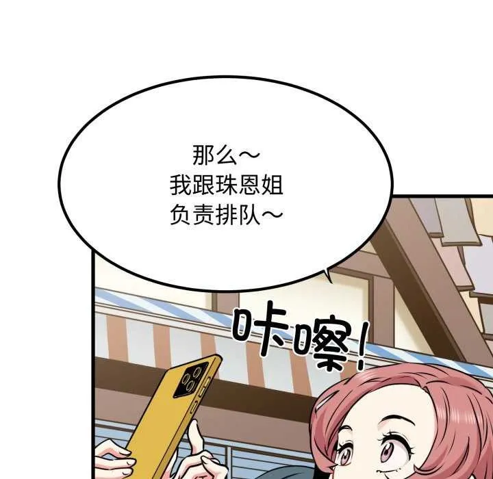 发小碰不得 - 第76話 - page 121