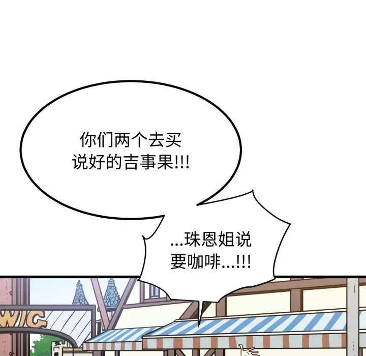 发小碰不得 - 第76話 - page 123