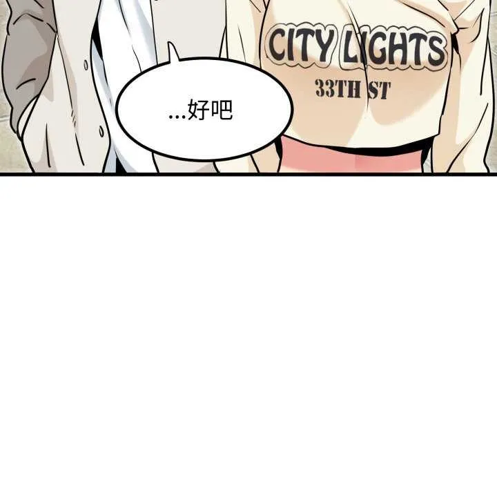 发小碰不得 - 第76話 - page 125