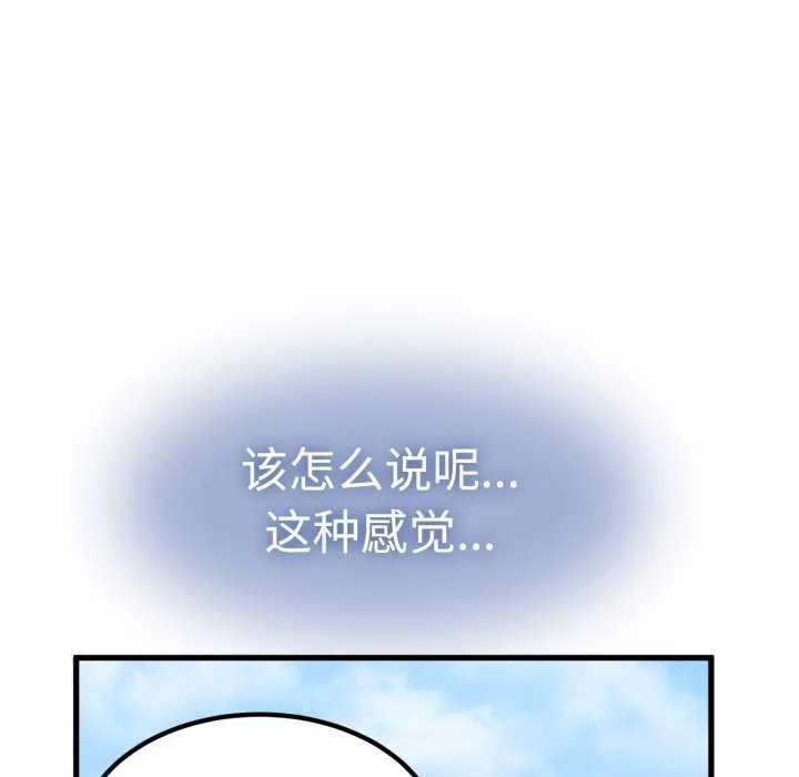 发小碰不得 - 第76話 - page 130