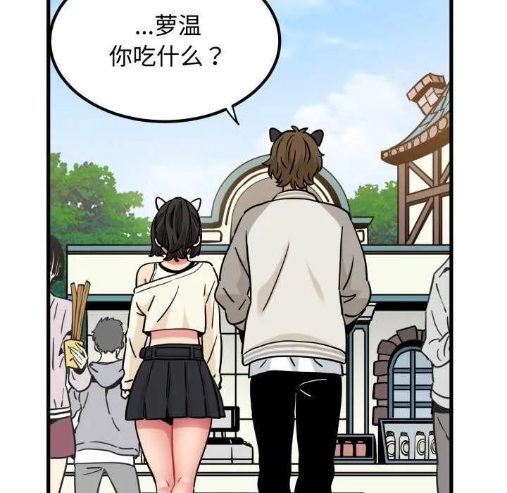 发小碰不得 - 第76話 - page 131