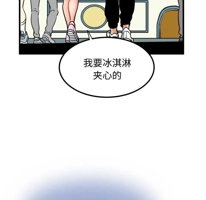 发小碰不得 - 第76話 - page 132