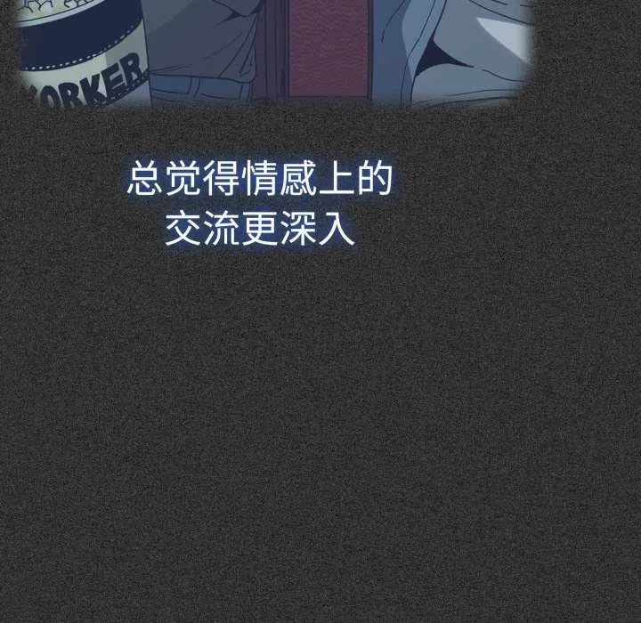 发小碰不得 - 第76話 - page 139