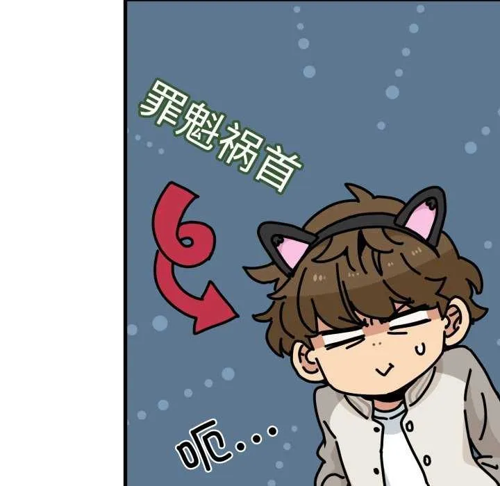 发小碰不得 - 第76話 - page 143