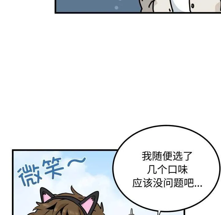 发小碰不得 - 第76話 - page 144