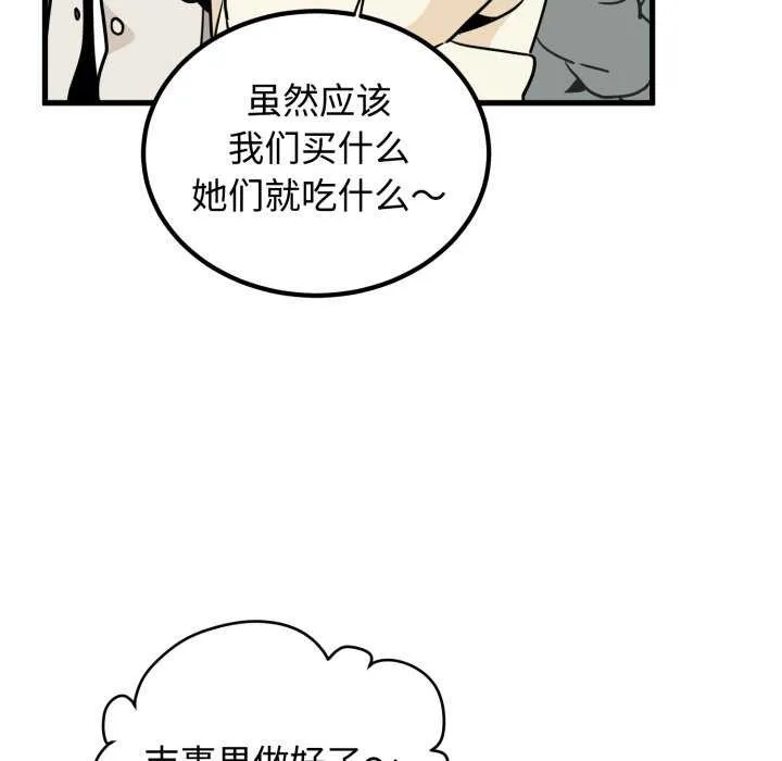 发小碰不得 - 第76話 - page 146