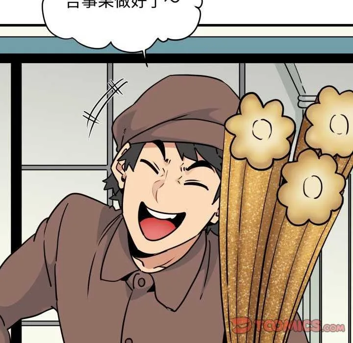 发小碰不得 - 第76話 - page 147