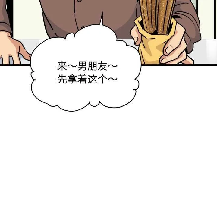 发小碰不得 - 第76話 - page 148