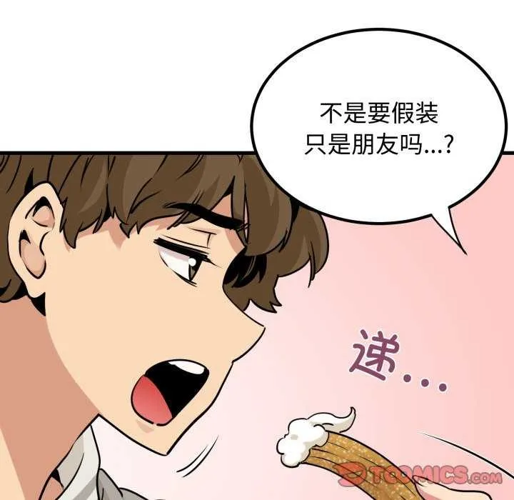 发小碰不得 - 第76話 - page 156