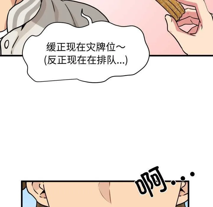 发小碰不得 - 第76話 - page 157