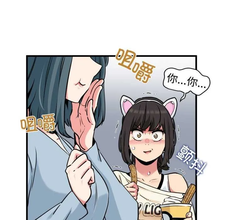 发小碰不得 - 第76話 - page 161