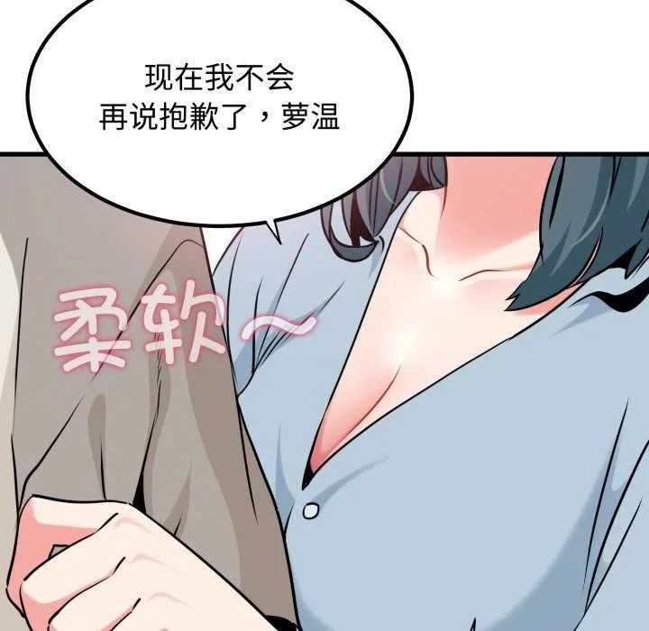 发小碰不得 - 第76話 - page 163