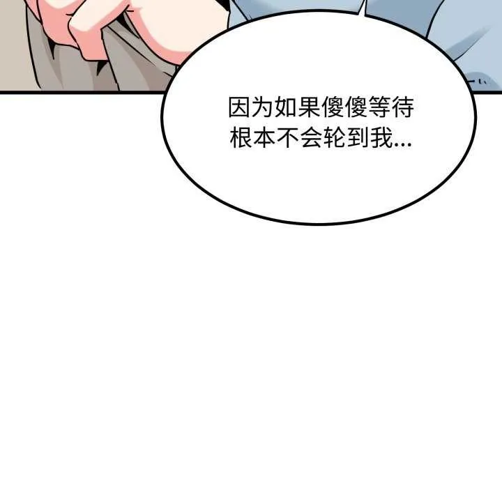 发小碰不得 - 第76話 - page 164