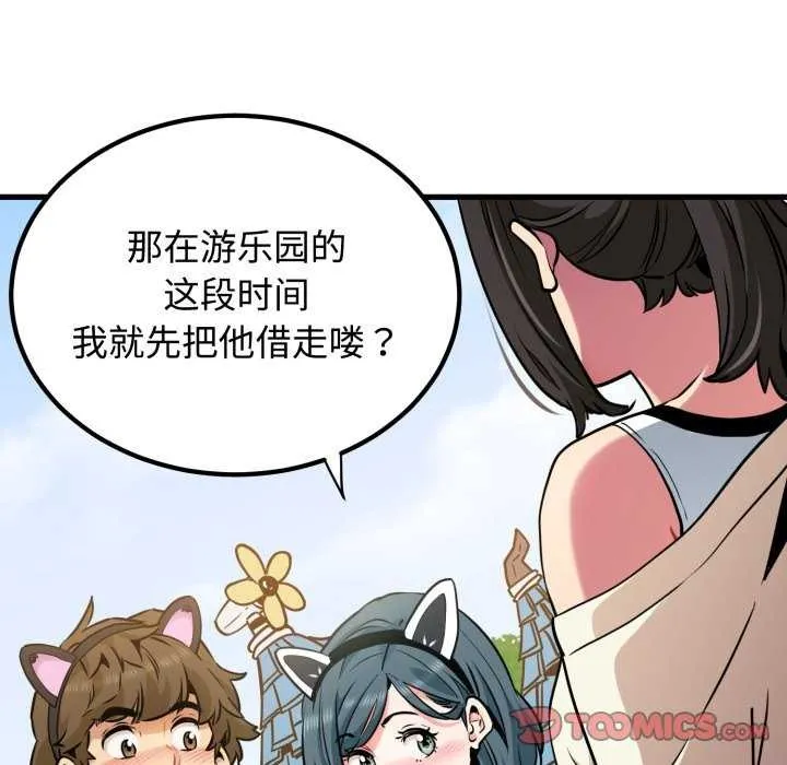 发小碰不得 - 第76話 - page 165