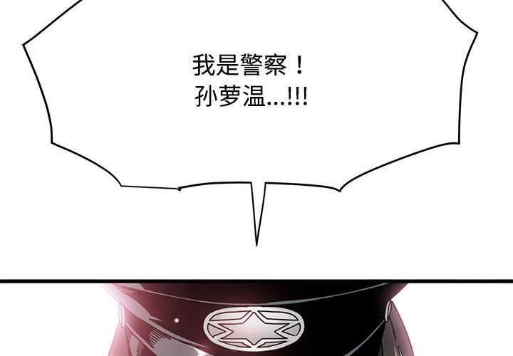发小碰不得 - 第101話 - page 2
