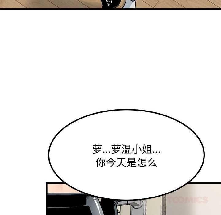 发小碰不得 - 第101話 - page 12