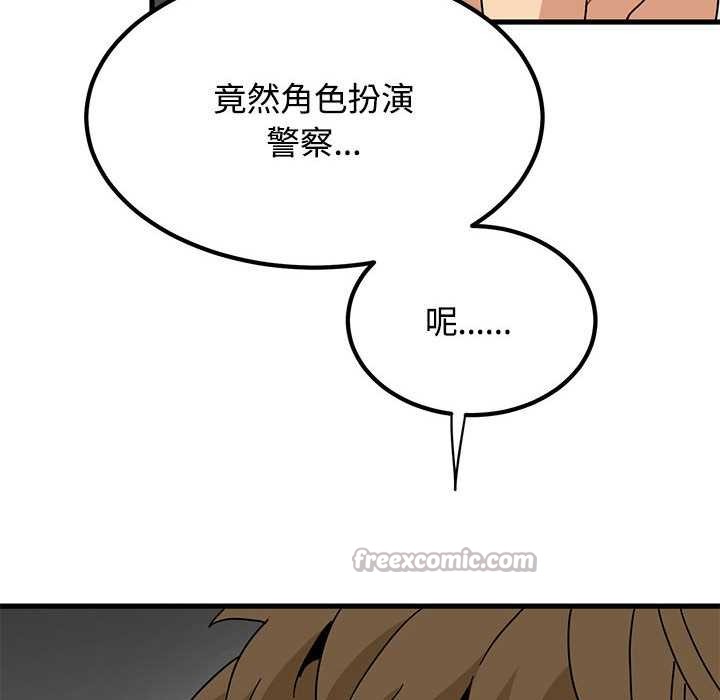 发小碰不得 - 第101話 - page 14