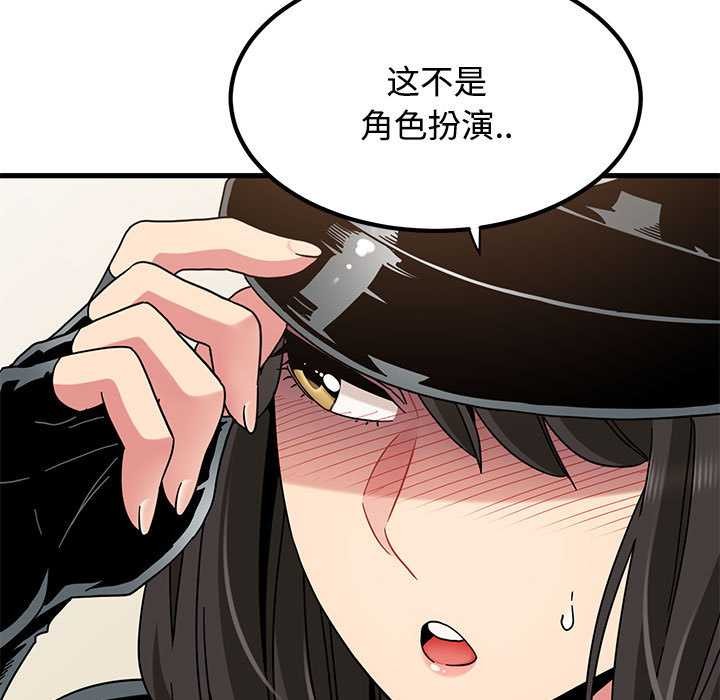 发小碰不得 - 第101話 - page 19