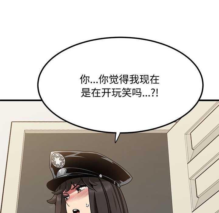 发小碰不得 - 第101話 - page 22