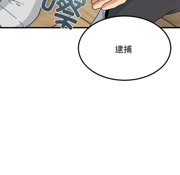 发小碰不得 - 第101話 - page 26