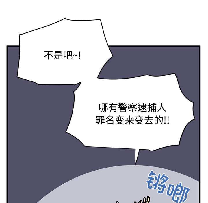 发小碰不得 - 第101話 - page 27