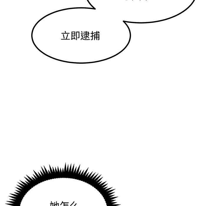 发小碰不得 - 第101話 - page 29
