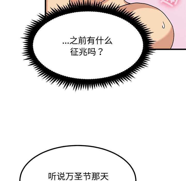 发小碰不得 - 第101話 - page 31