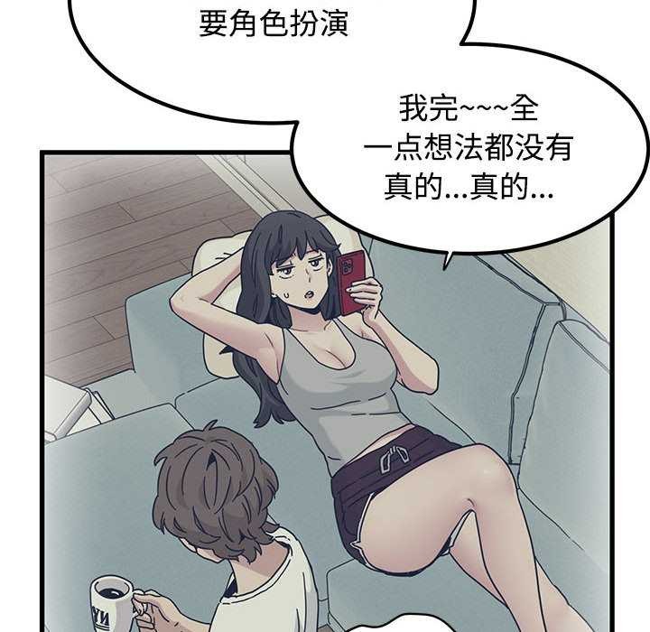 发小碰不得 - 第101話 - page 32