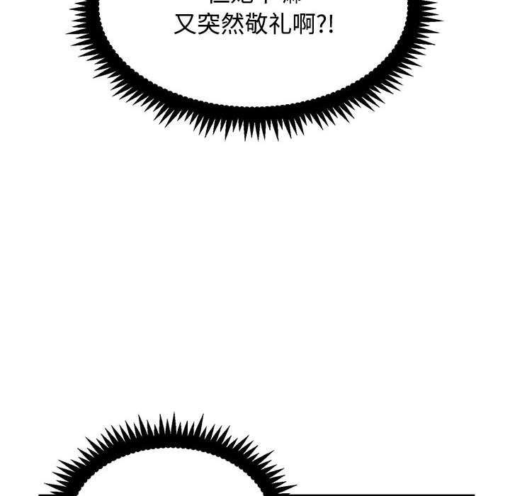发小碰不得 - 第101話 - page 38