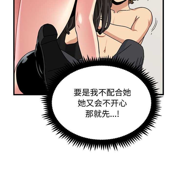 发小碰不得 - 第101話 - page 40