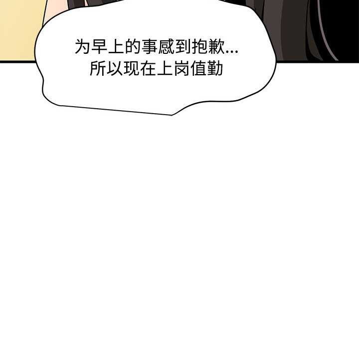 发小碰不得 - 第101話 - page 54