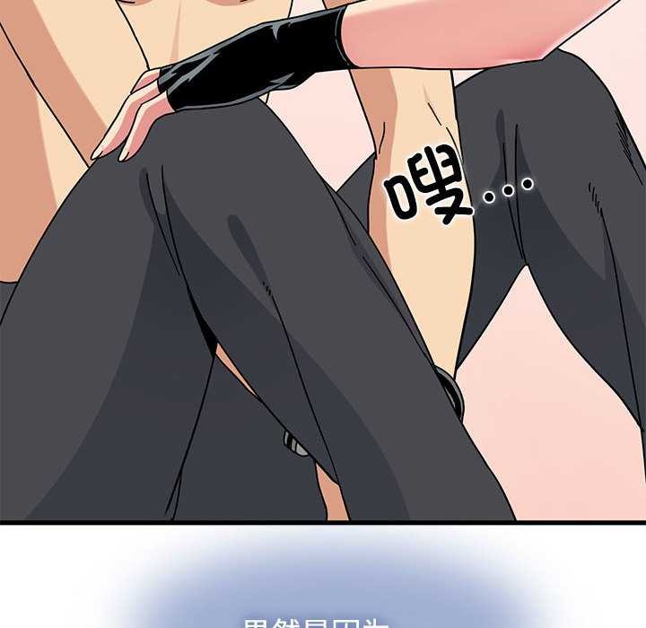 发小碰不得 - 第101話 - page 58