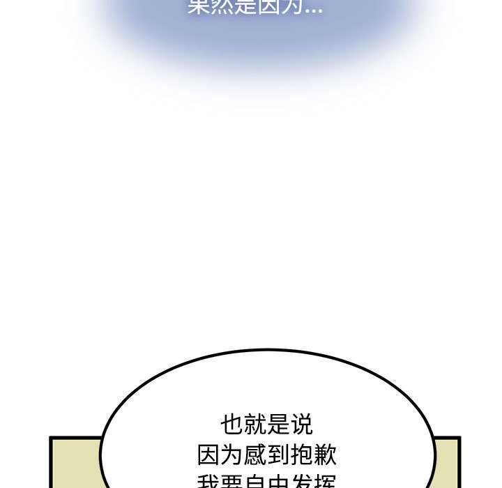 发小碰不得 - 第101話 - page 59