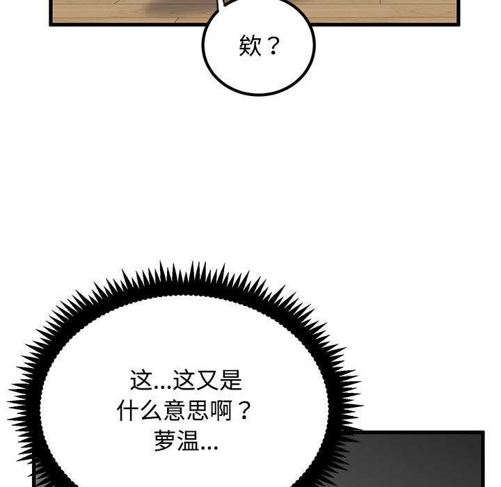 发小碰不得 - 第101話 - page 61