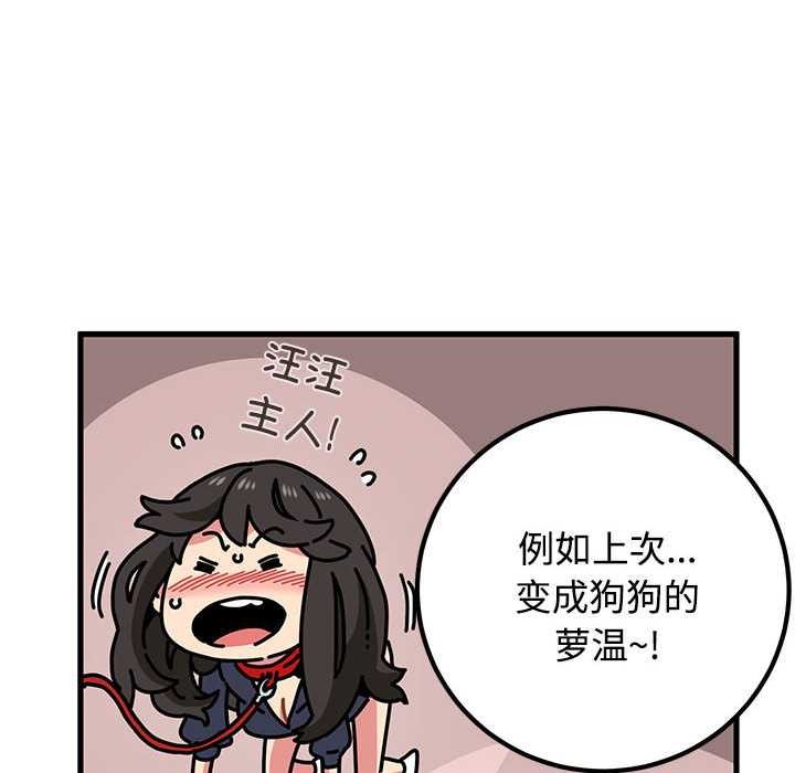 发小碰不得 - 第101話 - page 66