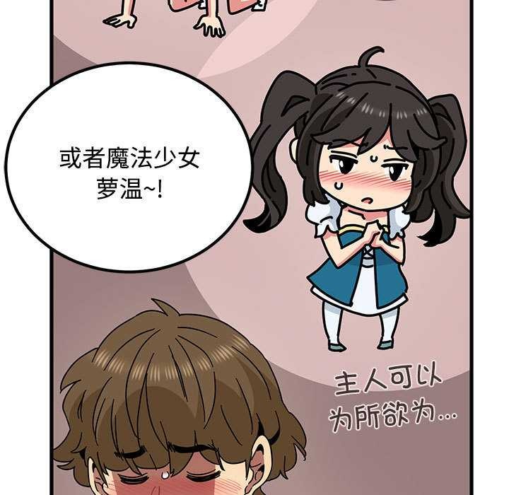 发小碰不得 - 第101話 - page 67