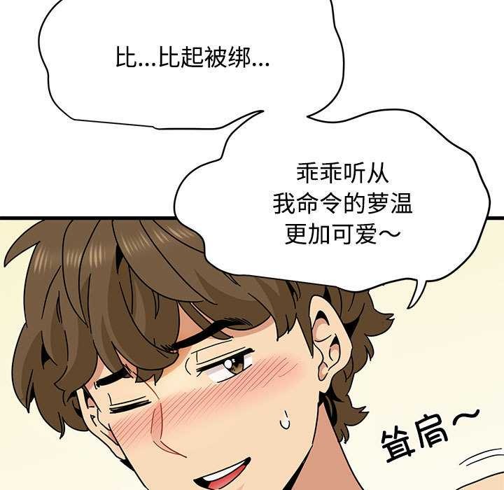 发小碰不得 - 第101話 - page 69