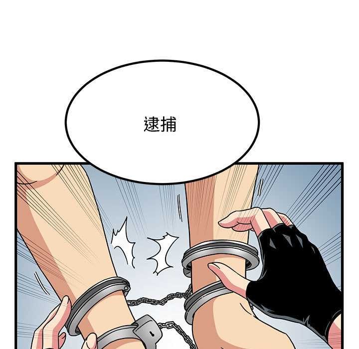 发小碰不得 - 第101話 - page 71