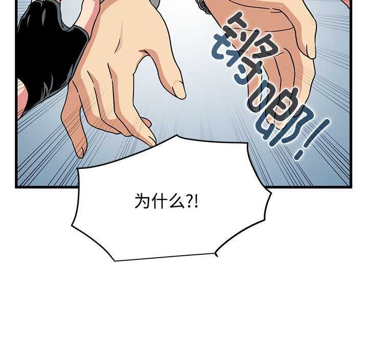 发小碰不得 - 第101話 - page 72