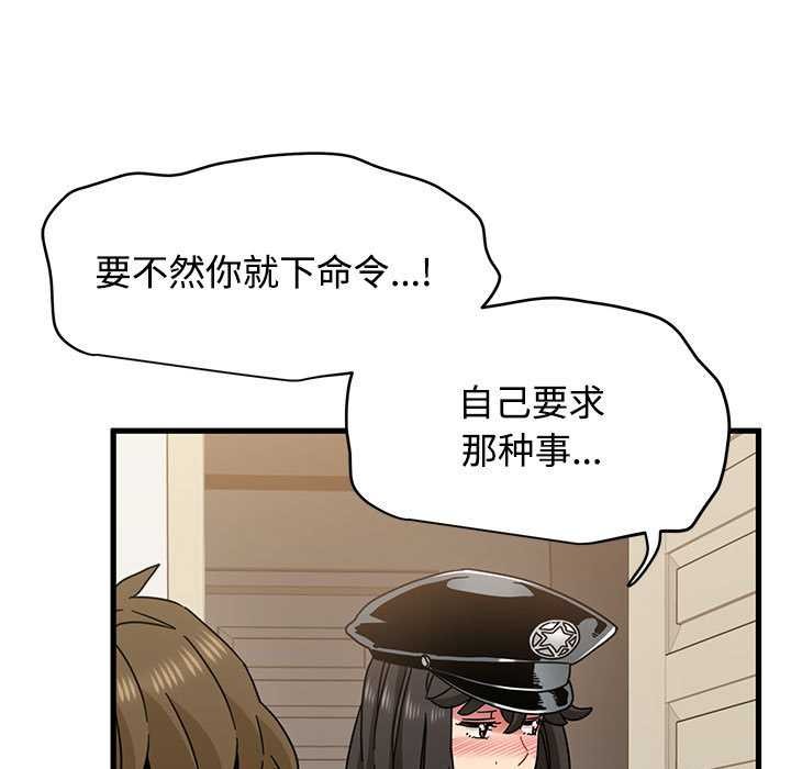 发小碰不得 - 第101話 - page 73
