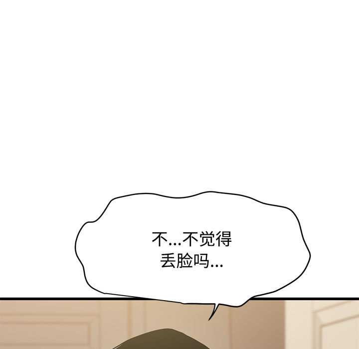 发小碰不得 - 第101話 - page 75