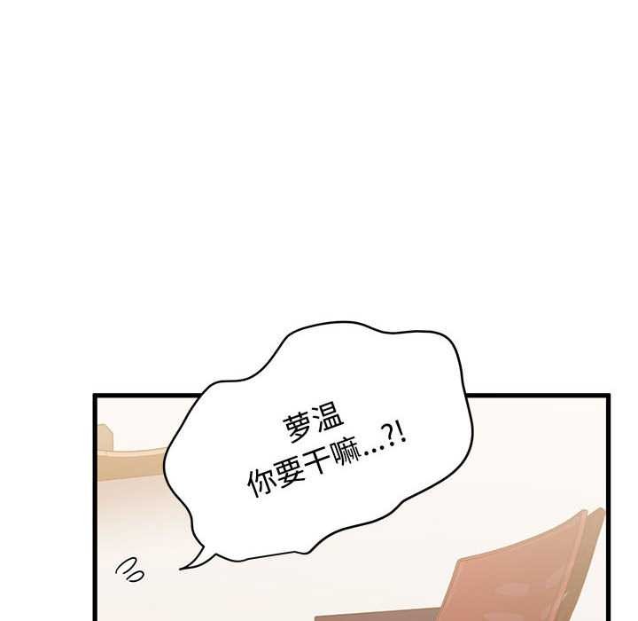 发小碰不得 - 第101話 - page 82