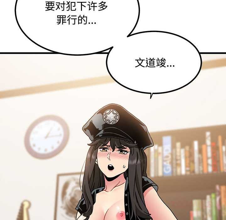发小碰不得 - 第101話 - page 92