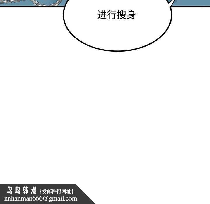 发小碰不得 - 第101話 - page 94