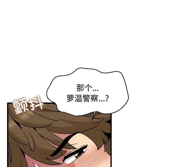 发小碰不得 - 第101話 - page 99