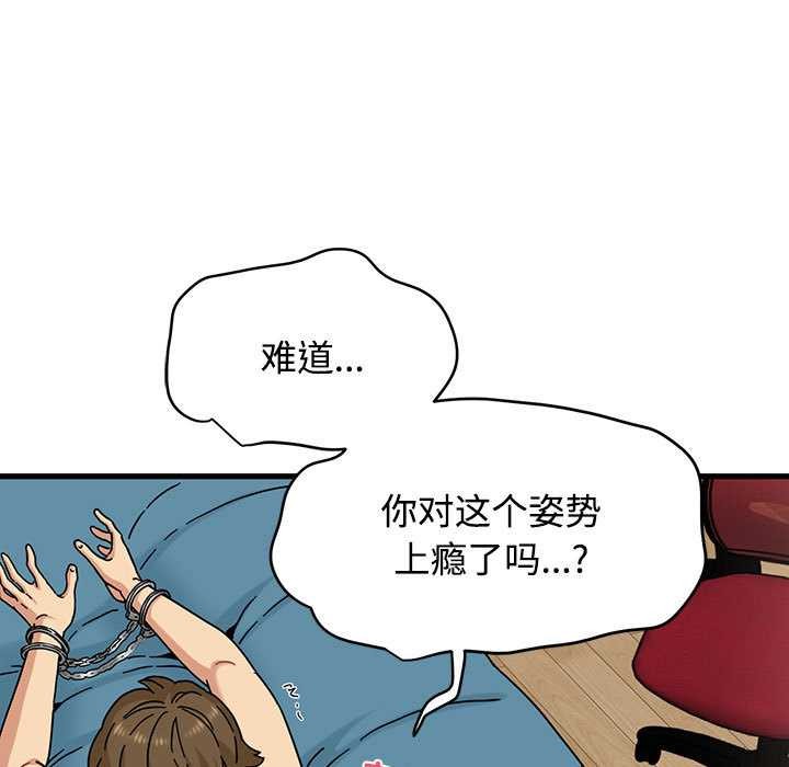 发小碰不得 - 第101話 - page 103