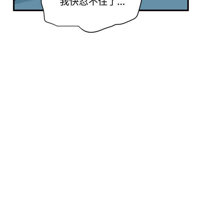 发小碰不得 - 第101話 - page 128